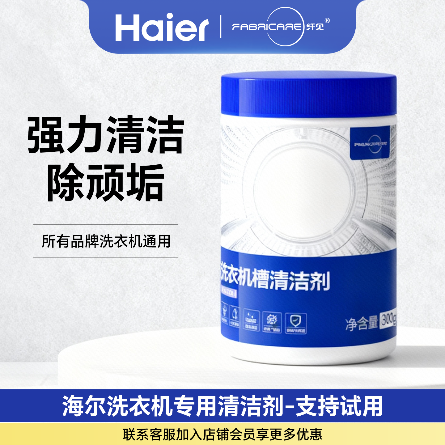 海尔纤见滚筒洗衣机清洁剂官方店