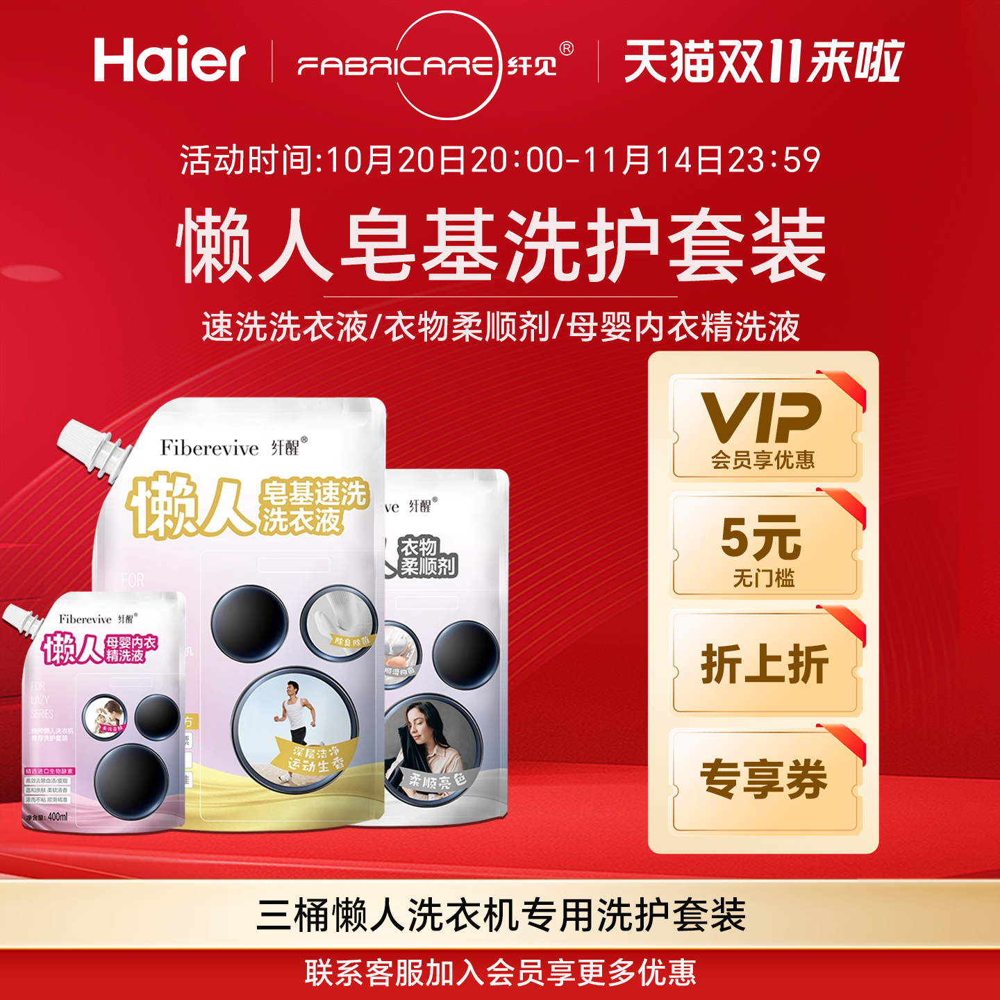 海尔卡萨帝统帅 精洗3三桶懒人洗衣机专用洗衣套装洗衣液柔顺剂