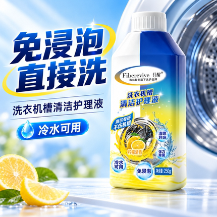 海尔洗衣机专用清洗剂清洁剂强力除垢杀菌滚筒波轮深度清洁去异味
