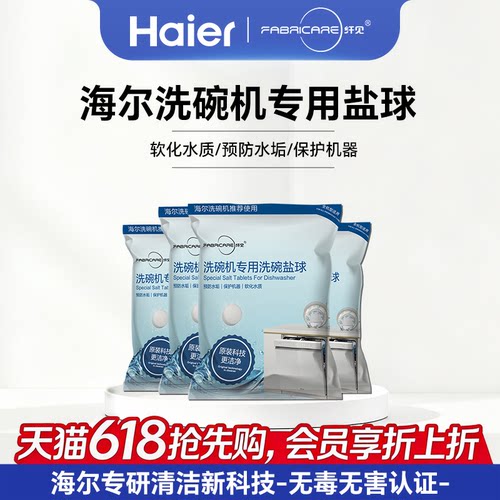 海尔纤见洗碗机专用高纯度盐球
