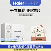 海尔卡萨帝烘干机香衣片羊毛球香氛袋除皱柔顺纸干衣机专用香衣纸