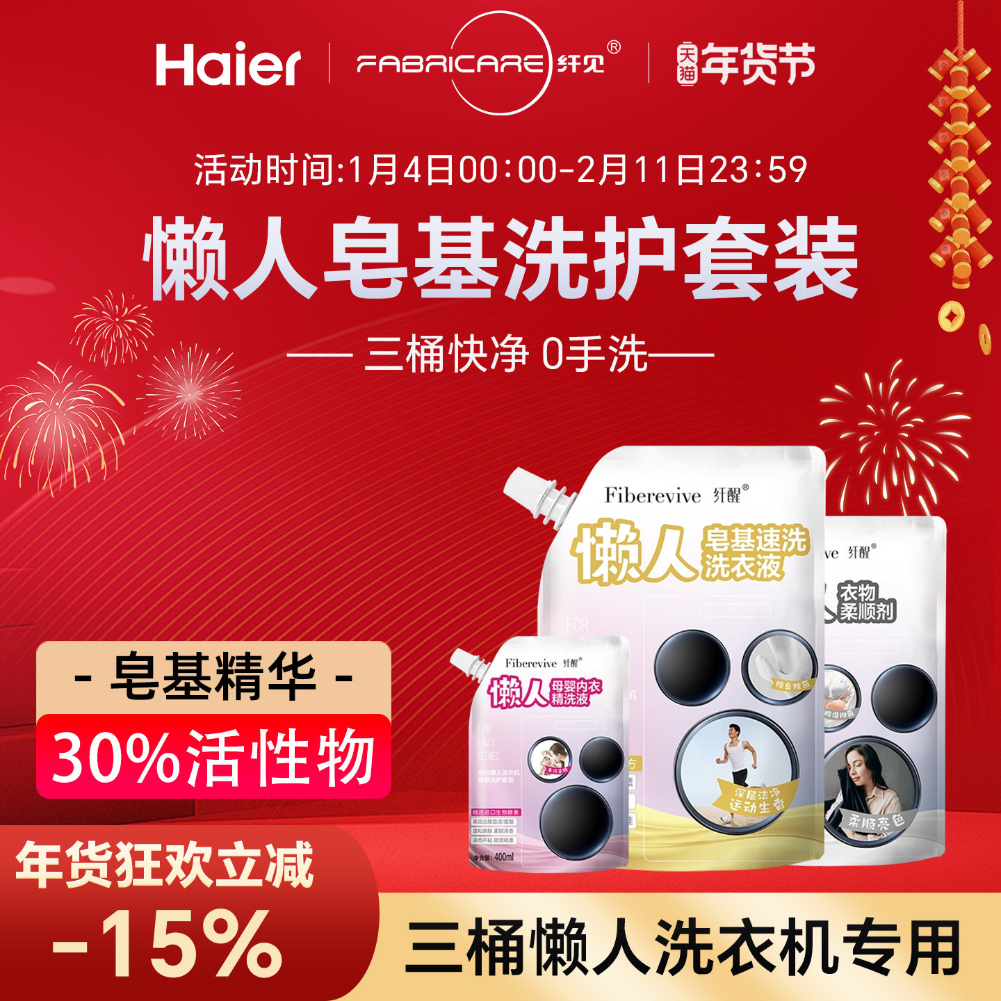 海尔卡萨帝统帅 精洗3三桶懒人洗衣机专用洗衣套装洗衣液柔顺剂