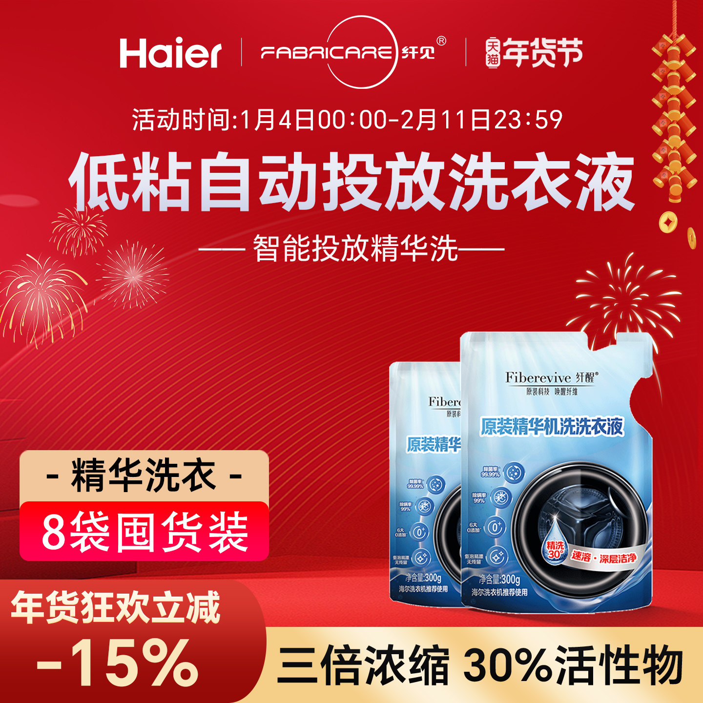 海尔卡萨帝纤醒 6大0零添加 浓缩 低粘稠 深层清洁原装精华洗衣液