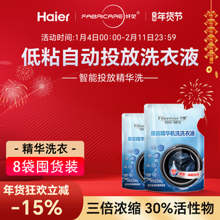 海尔卡萨帝纤醒 6大0零添加 浓缩 低粘稠 深层清洁原装精华洗衣液
