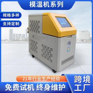 厂家供应注塑模具模温机6kw 自动恒温模温机 9kw恒温机水式 油式