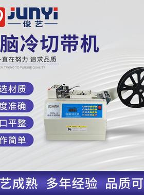 切条机全自动单冷切带机断布机融切机裁切设备织带切带机
