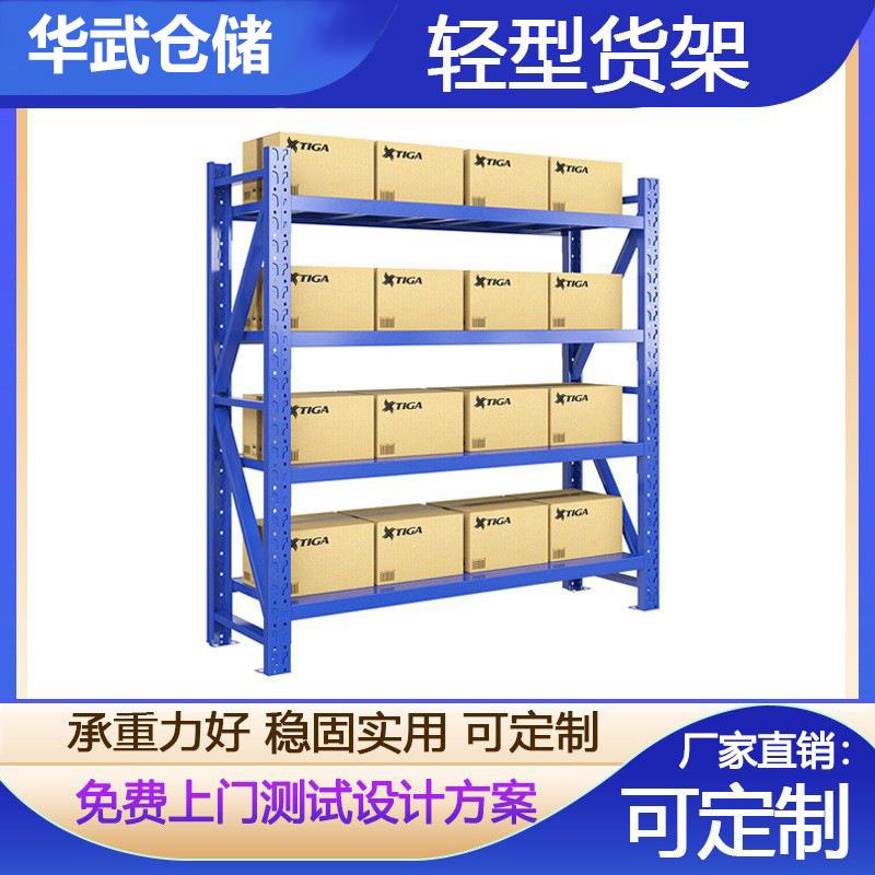 仓储货架超市多层展示架家用轻型置物架仓库库房地下室重型储物架