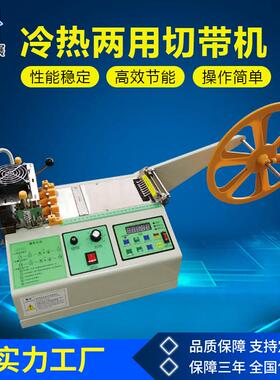 织带松紧带冷热切带机丝带魔术贴电脑裁剪机热熔裁切裁切机裁布机