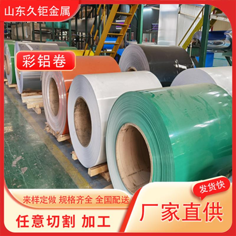 现货供应彩涂铝卷3004铝镁锰卷聚酯氟碳彩色铝板