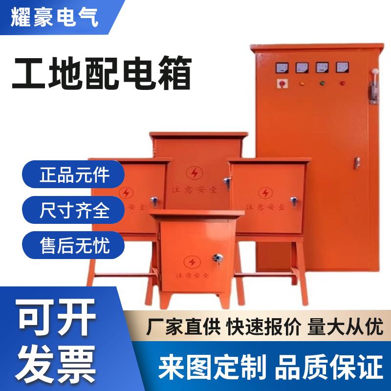 定一二三级工地临时配电箱一闸一漏楼层焊机插座成套配电柜户外
