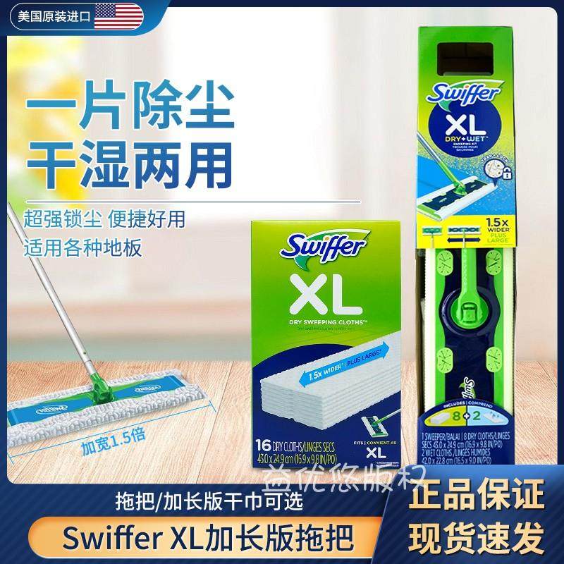 美国Swiffer XL加长版拖把干 干湿两用吸除尘防静电加宽XL干巾湿