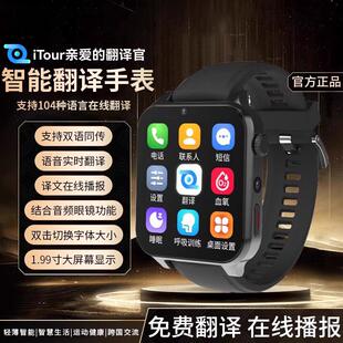 itour亲爱的翻译官实时对话智能翻译手表AI可插卡健康检测运动