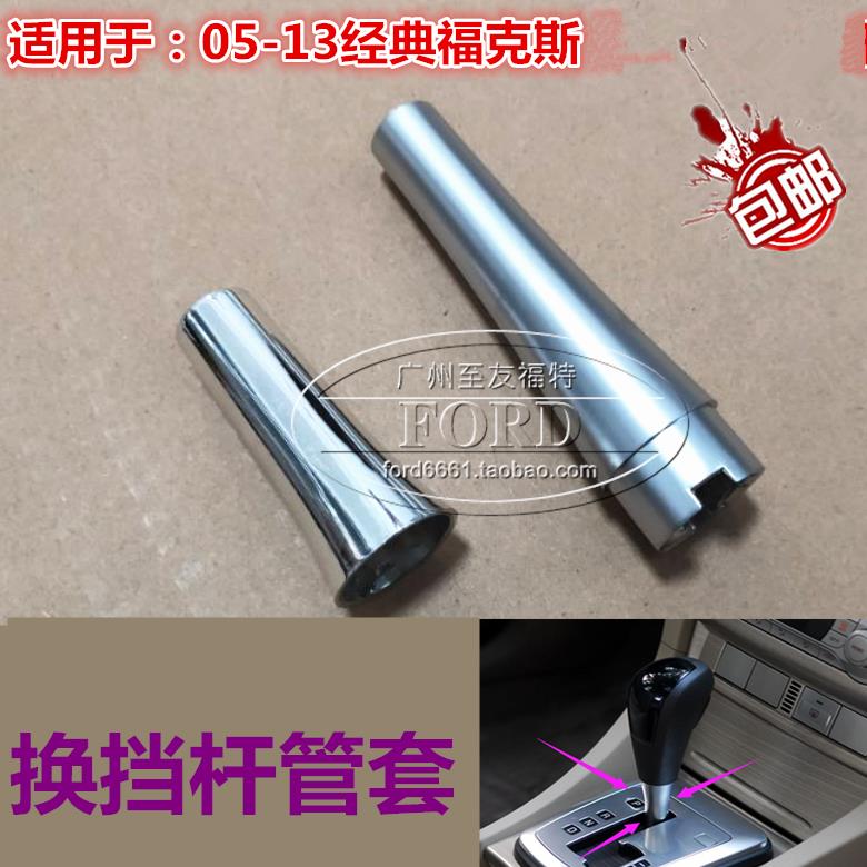 普科斯适用于 于05-14经典福克斯排挡杆排档杆换档杆手球杆子管护