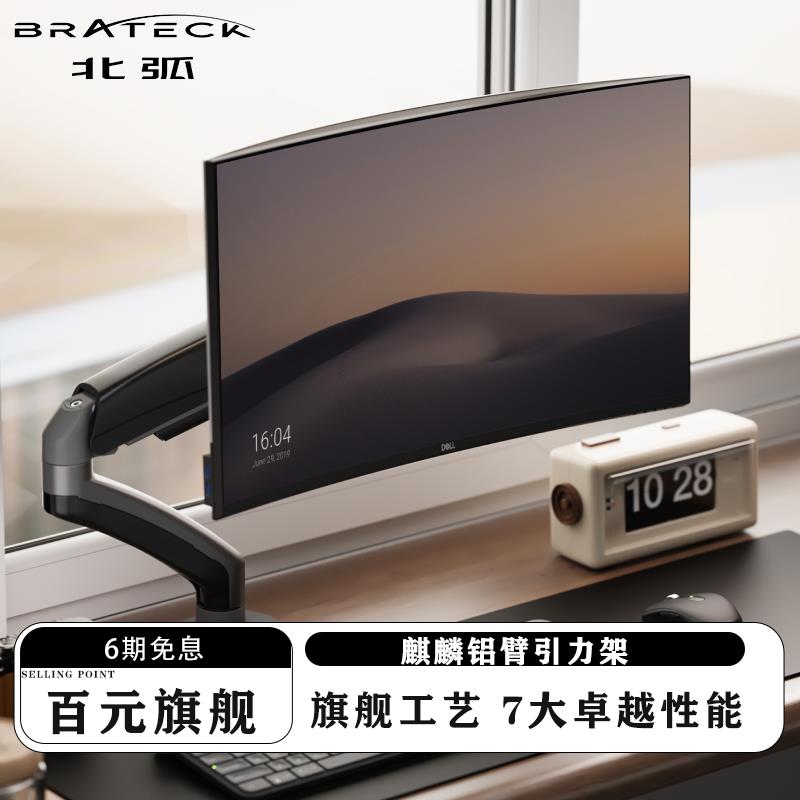 北弧显示器支架机械悬臂桌面免打孔增高旋转伸缩vesa底座托架E320