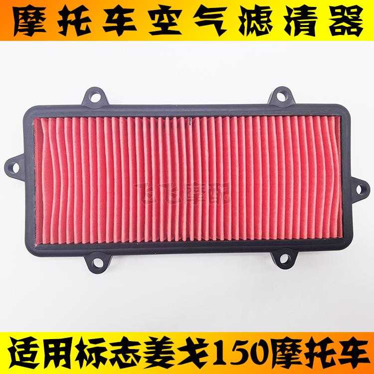 适用标致姜戈水冷踏板机车空气滤芯SF4 QP150T-3C/G滤清器空气滤