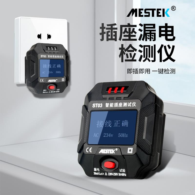 大屏数显相位检测仪插座检测器中文多功能漏电检测仪验电源插座测