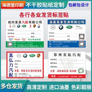 汽配发货标签贴纸定制彩色不干胶物流五金电器服饰贴物料出货印刷