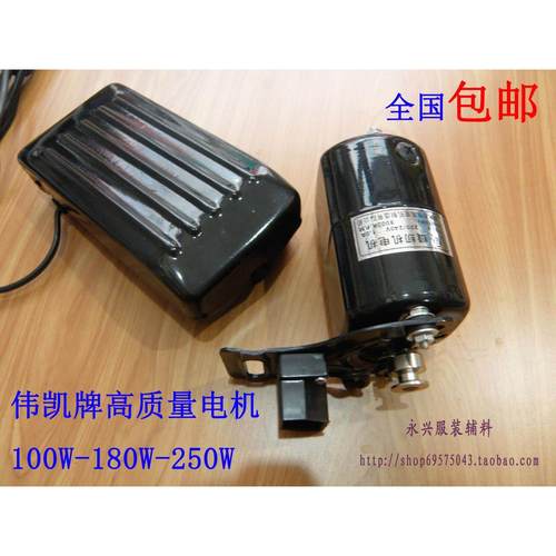 包邮伟凯牌家用老式脚踏缝纫机电机马达锁边机铜线配件100W-250W
