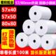 80x80薄款 收银机纸卷80x60x50热敏机纸80mm厨房小票纸酒店饭厅影