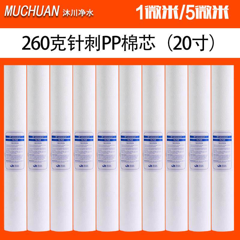 家用净水器滤芯20寸260克PP棉自来水饮前置过滤器商用售水机通用