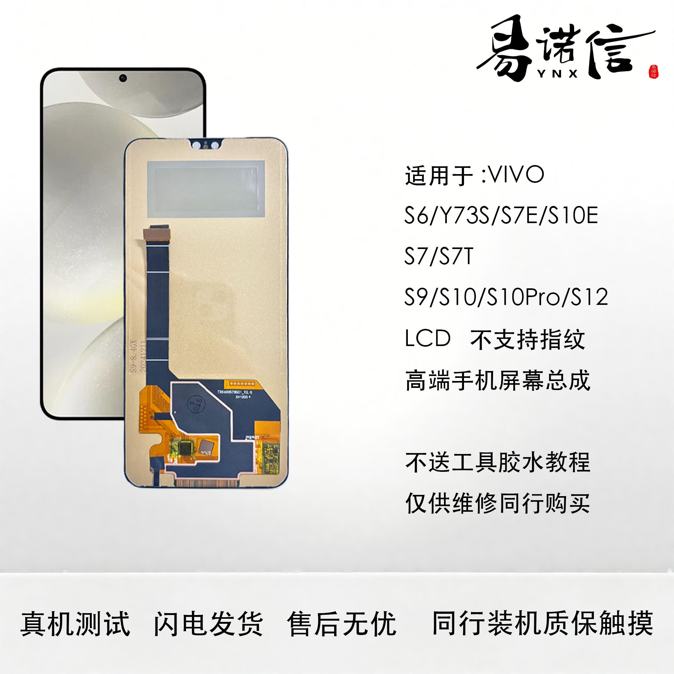 易诺信 S9 S15E S6 Y73S S7E S10ES7 S7T S9 S10 S10pro S12屏幕