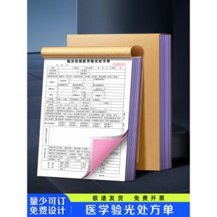 【医学验光处方单】眼镜店验光配镜处方笺定制医院眼科视光销售单