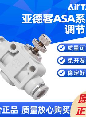 AIRTACASA/PSA管道节流阀ASA-4 ASA-6 ASA-8 ASA-10 12