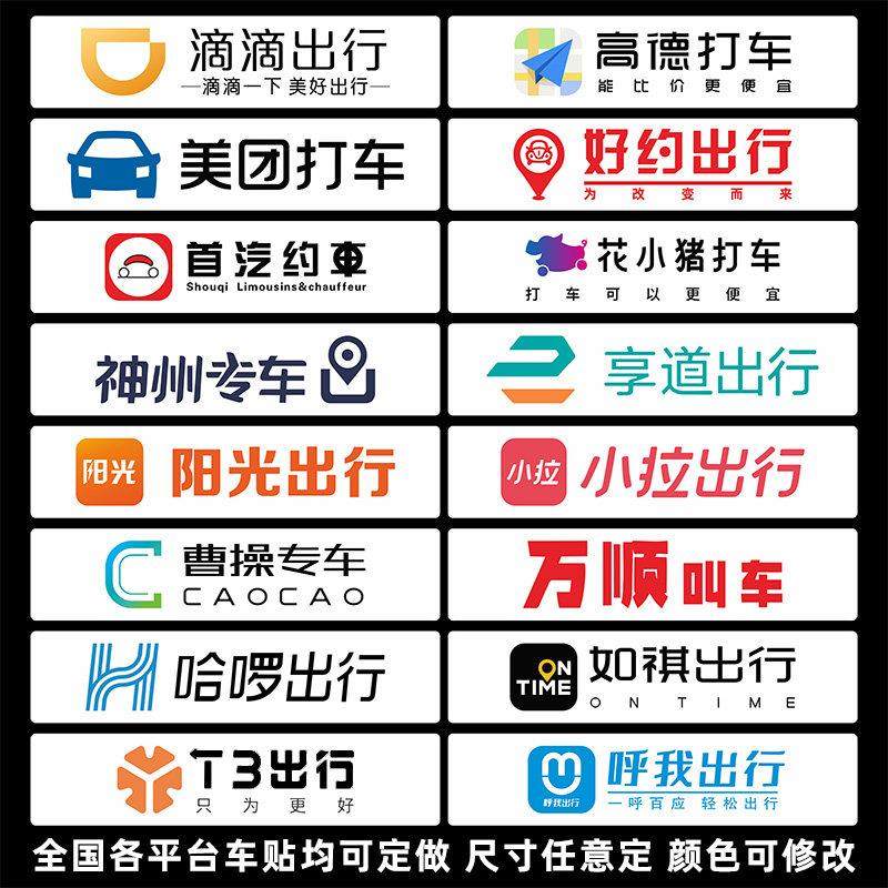 滴滴出行万顺美团磁力磁性贴纸网约车车贴磁吸快车磁贴磁铁专用,汽车用品/电子/清洗/改装,汽车装饰贴/反光贴,淘宝优惠券,粉丝福利购,淘宝优惠卷