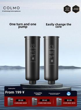 COLMO净水器官方原装滤芯PR+CB适配B159B139B142/B162