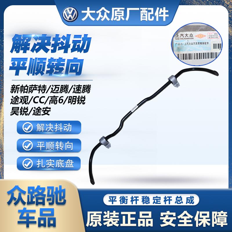 大众原装新帕萨特途观迈腾速腾CC明锐昊锐高尔夫前后平衡杆总成