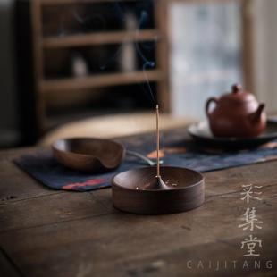 彩集堂 黑胡桃木圆形线香插底座整木创意香炉托室内实木禅意香托