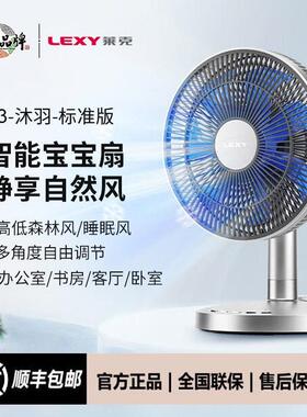 莱克电风扇智能空气循环扇家用小型台式桌面台扇遥控摇头电扇F303