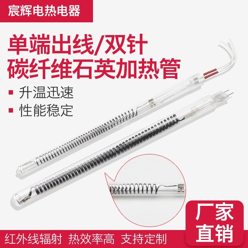 ir远红外线单端发热管出线碳纤维石英电热管双针碳纤维石英加热管