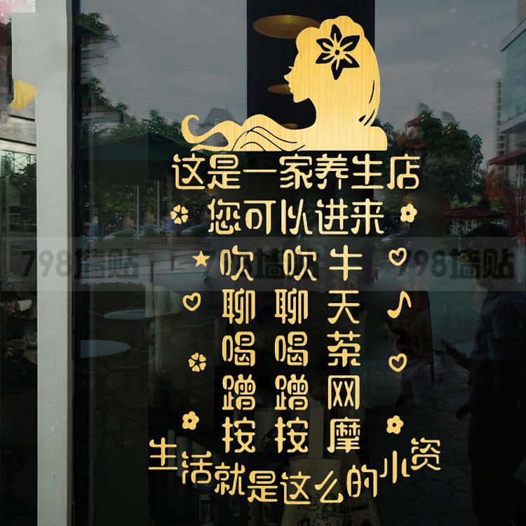 创意健康养生馆玻璃门贴纸艾灸推拿拔罐理疗店贴画装饰广告墙贴字