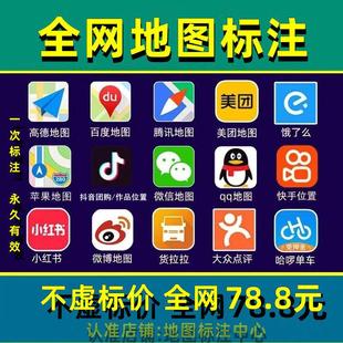 地图标注商户标注百度高德店铺定位公司地址抖音位置标记新增认证