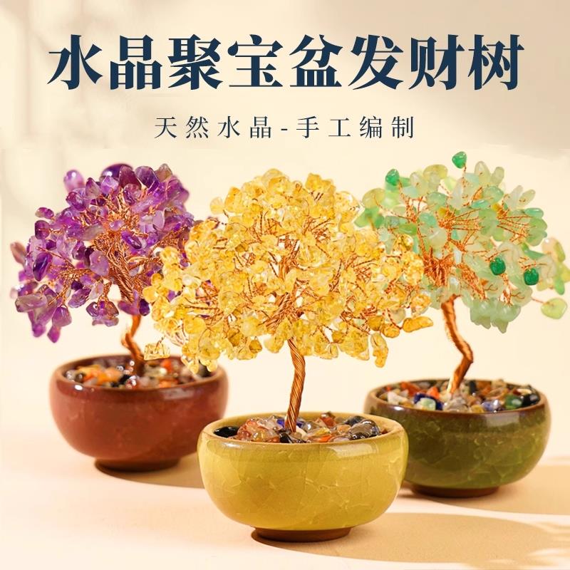 天然黄水晶发财树招财迷你小摆件紫玛瑙石工位店铺办公室桌面装饰