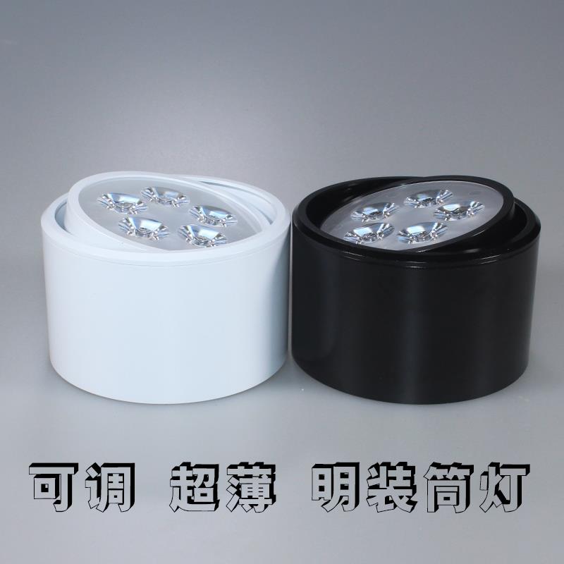 led明装筒灯可调超薄免开孔客厅背景墙过道圆形吸顶式小明射灯装