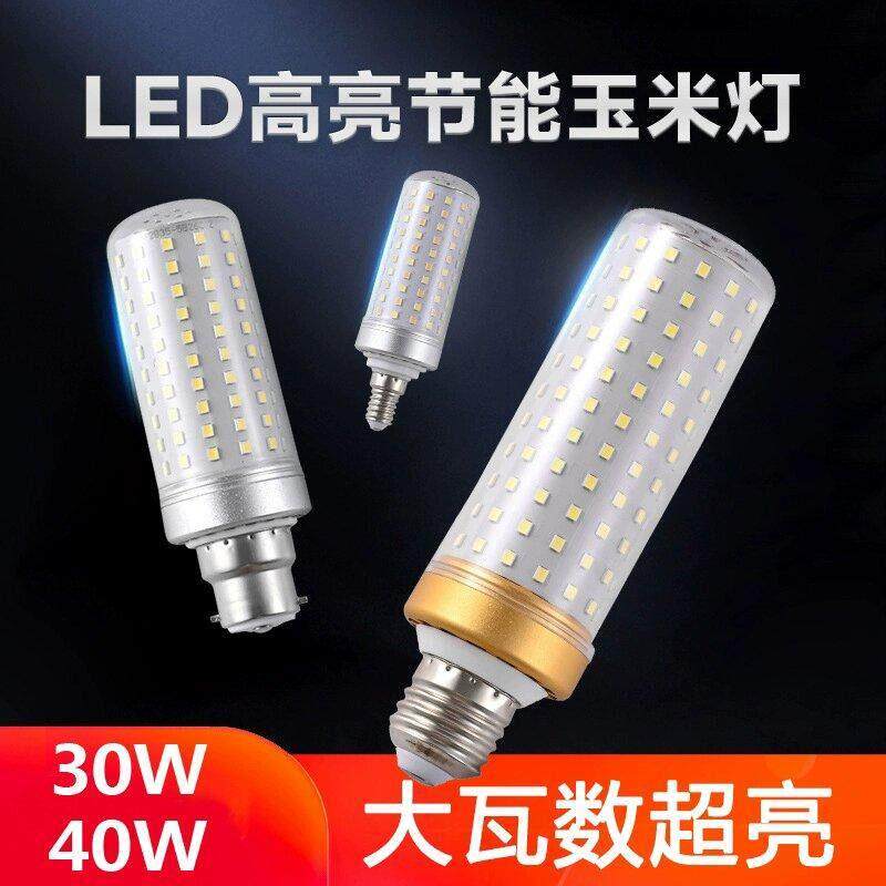 大功率40W玉米灯泡LED节能灯超亮e27螺口暖色e14螺纹旋口家用吊灯
