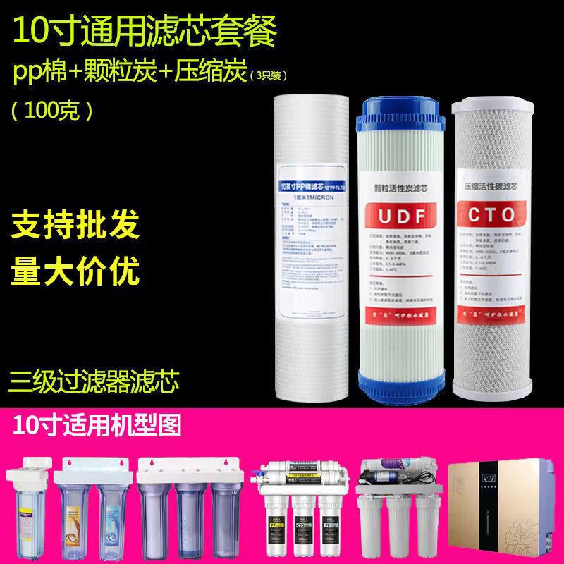 净水器通用滤芯五级套装10寸pp棉ro膜过滤器家用反渗透净水机配件