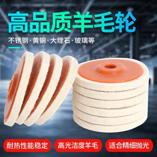 羊毛轮镜面抛光轮超细不锈钢金属打磨片抛光片100*16角磨机毛毡轮