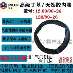 植保机轮胎内胎120/90-26 12.00/90-26 1200/90-26喷药机内胎包邮