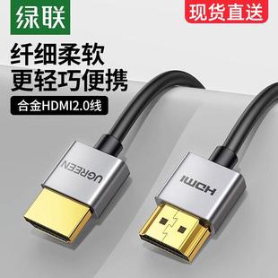 绿联 HD117绿联hdmi细软线2.0电脑连接显示器4K超高清数据短便携0