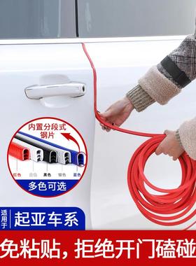 起亚K3K2K5弗雷迪K4智能跑车门框防撞条密封条汽车装饰改装配件用