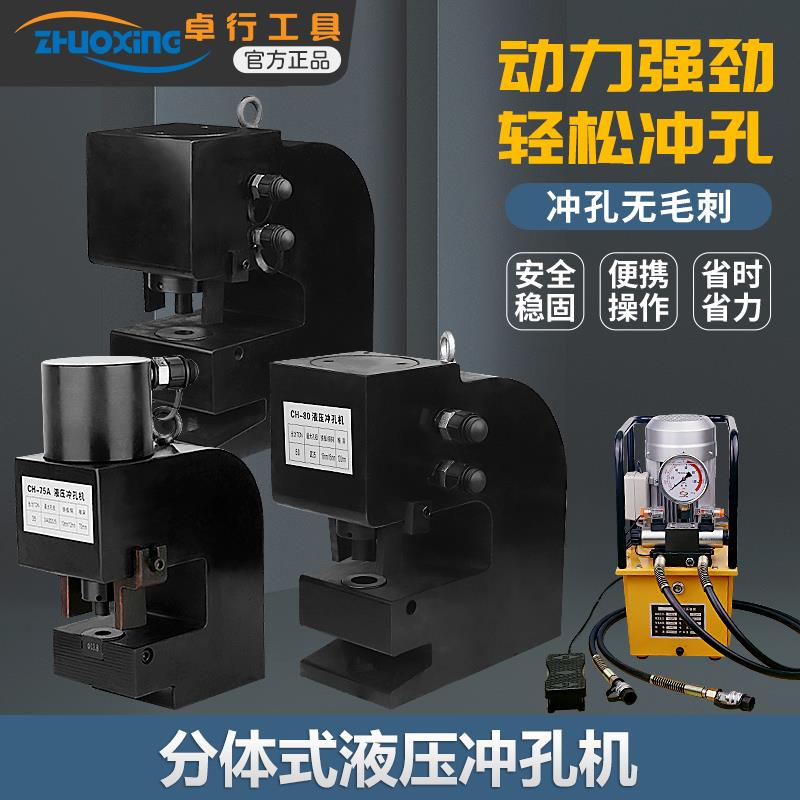 液压冲孔机CH-8075100钢结构角铁槽钢H型钢C型钢厚钢板便携式冲孔