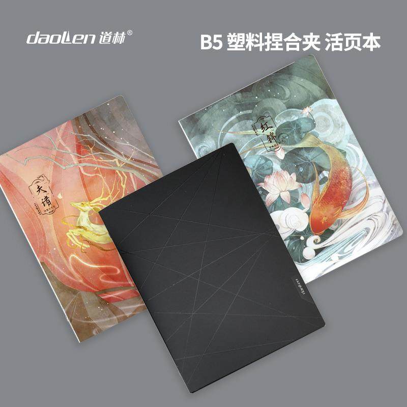道林活页本pp夹外壳笔记本子记事本80张页B5纸26孔可拆卸内页替芯