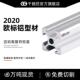 2020铝型材流水线工业铝型材欧标国标铝型材框架铝合金型材4040