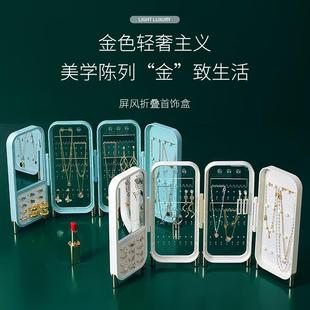 折叠首饰收纳盒轻奢风长方形大容量耳钉项链戒指便携饰品展示架