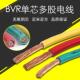 1.5 2.5 国标BVR0.75 6平方单芯多股软铜芯线工业电柜软电线