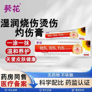 湿润烧伤烫伤灼伤膏外用正品成人儿童去疤修复凝胶