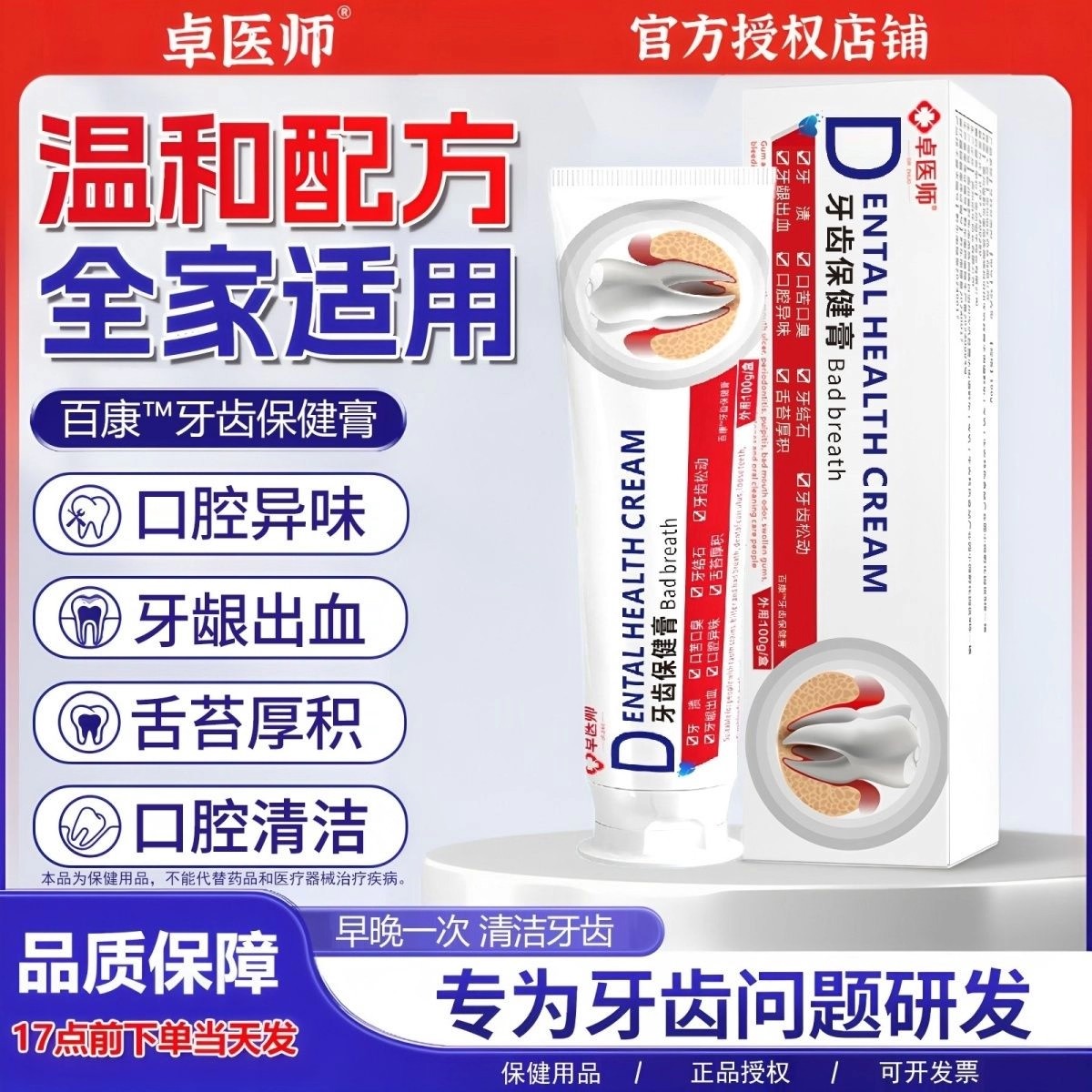 【药房直售】卓医师牙科分剂正品